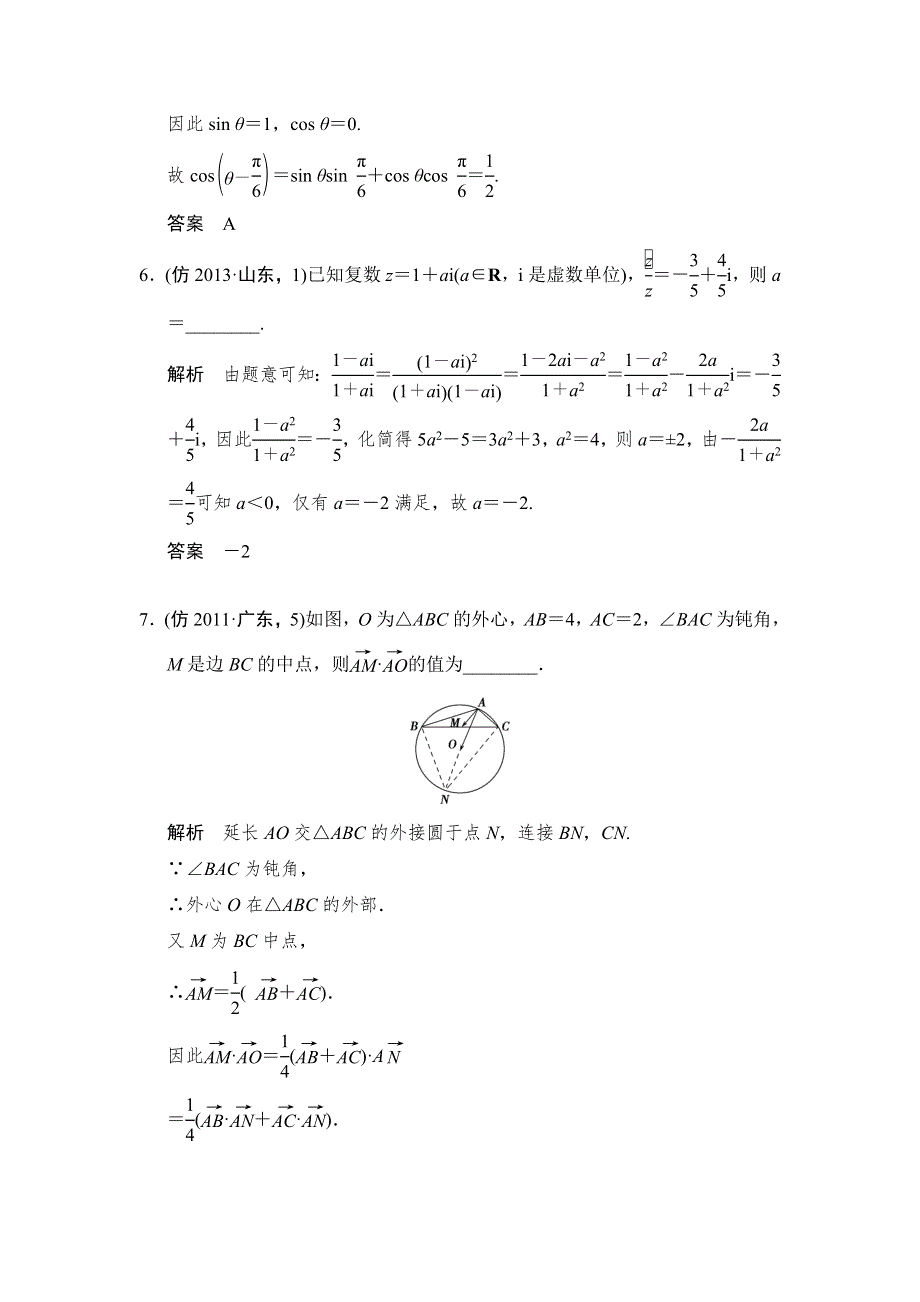 2014年高考数学（理）二轮复习简易三级排查大提分专练：1-1集合、逻辑用语、复数、推理证明、平面向量 WORD版含解析.doc_第3页