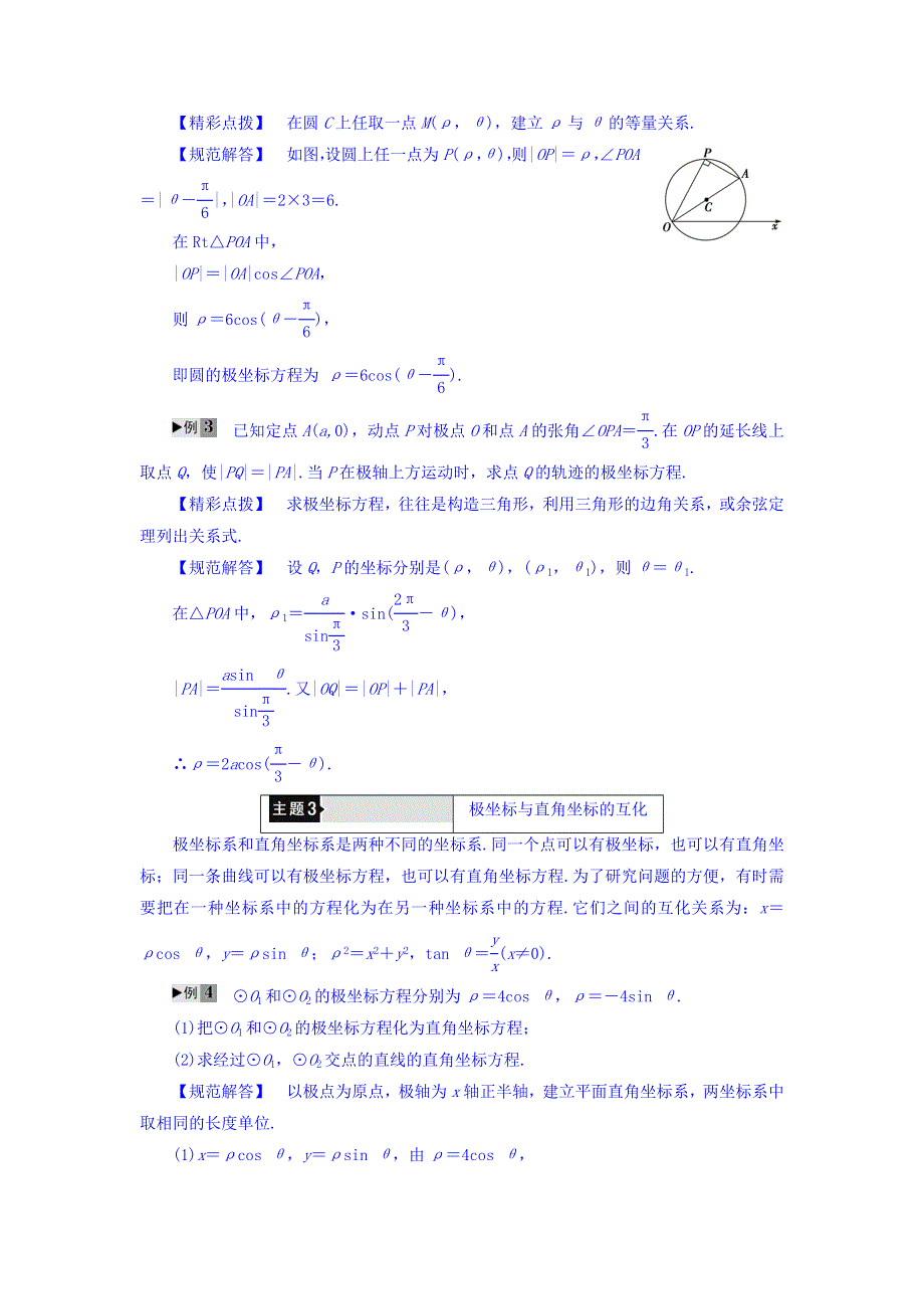 2017-2018学年高中数学（人教B版 选修4-4）教师用书：第1章 章末分层突破 WORD版含答案.doc_第2页