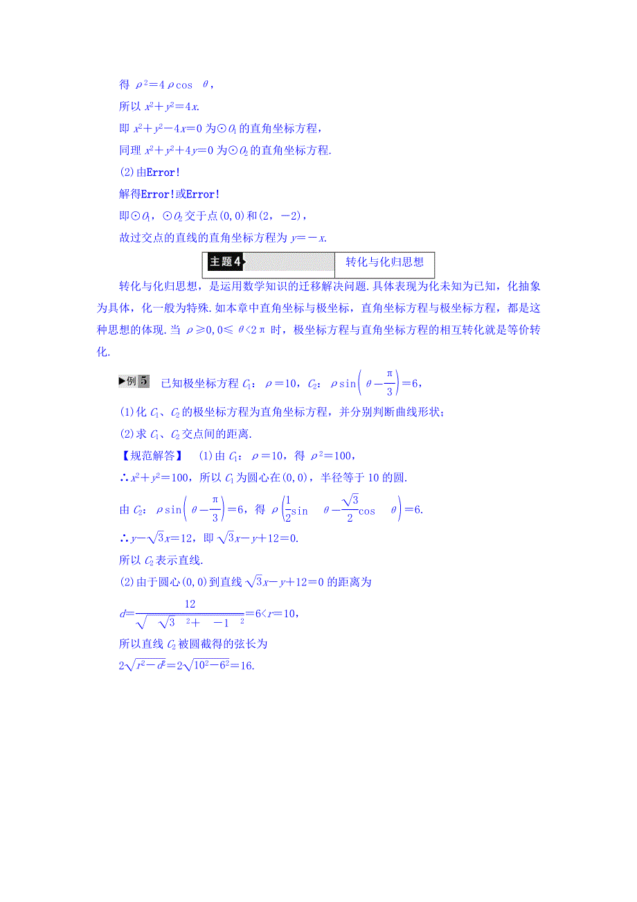 2017-2018学年高中数学（人教B版 选修4-4）教师用书：第1章 章末分层突破 WORD版含答案.doc_第3页