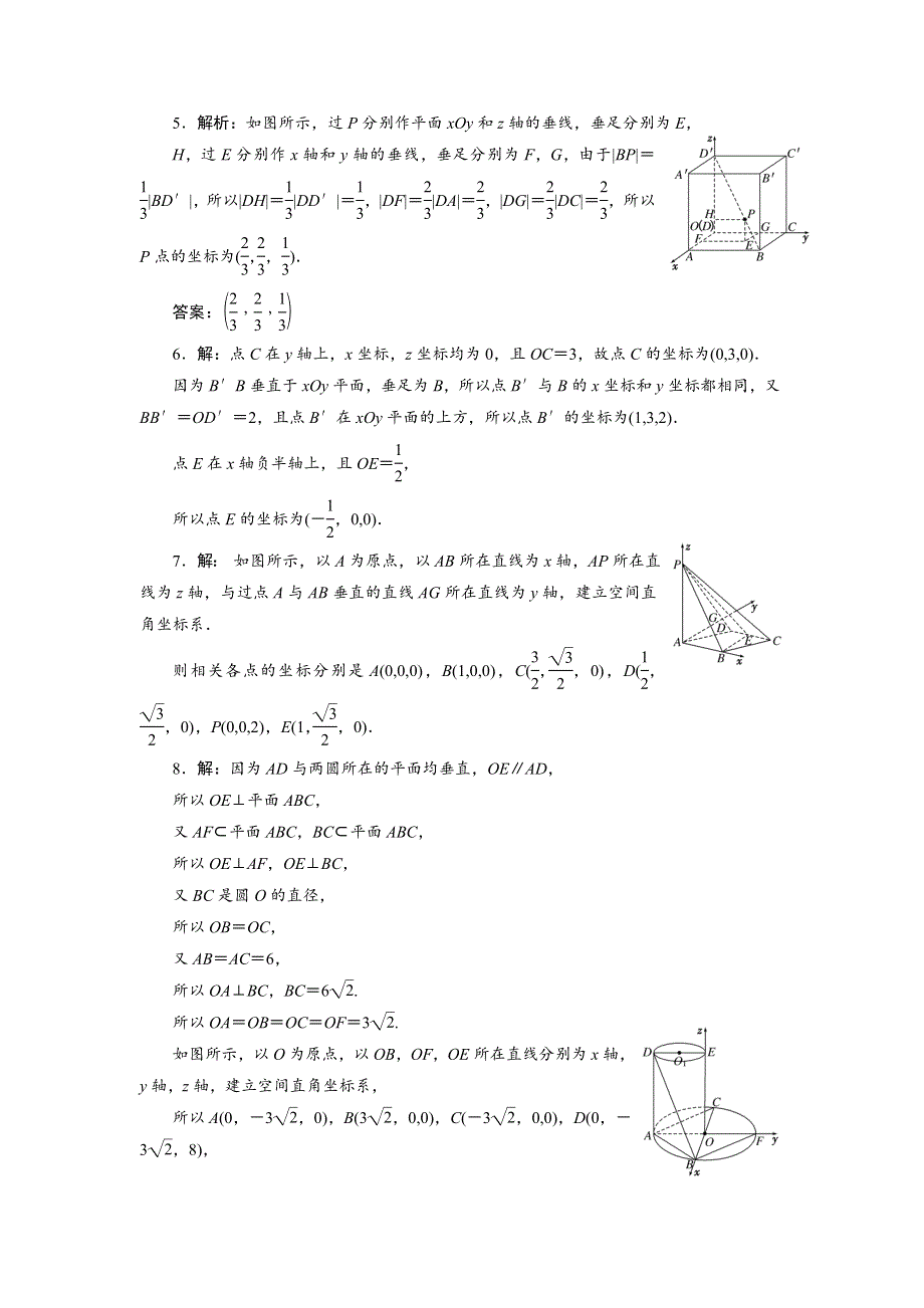 2017-2018学年高中数学创新方案苏教版必修2：课下能力提升（二十五）　空间直角坐标系 WORD版含解析.doc_第2页