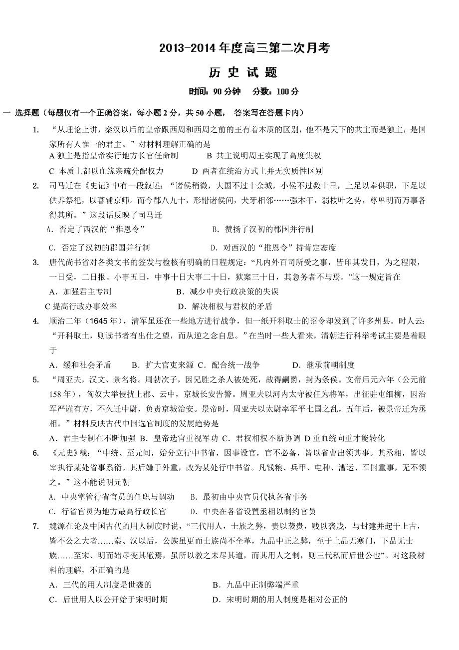 山西省吕梁学院附中2014届高三上学期第二次月考历史试题 WORD版含答案.doc_第1页