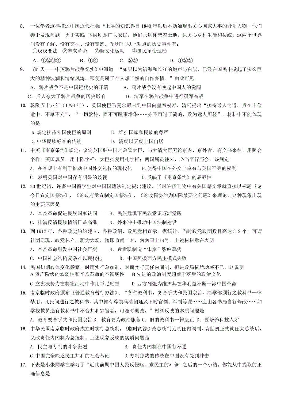 山西省吕梁学院附中2014届高三上学期第二次月考历史试题 WORD版含答案.doc_第2页