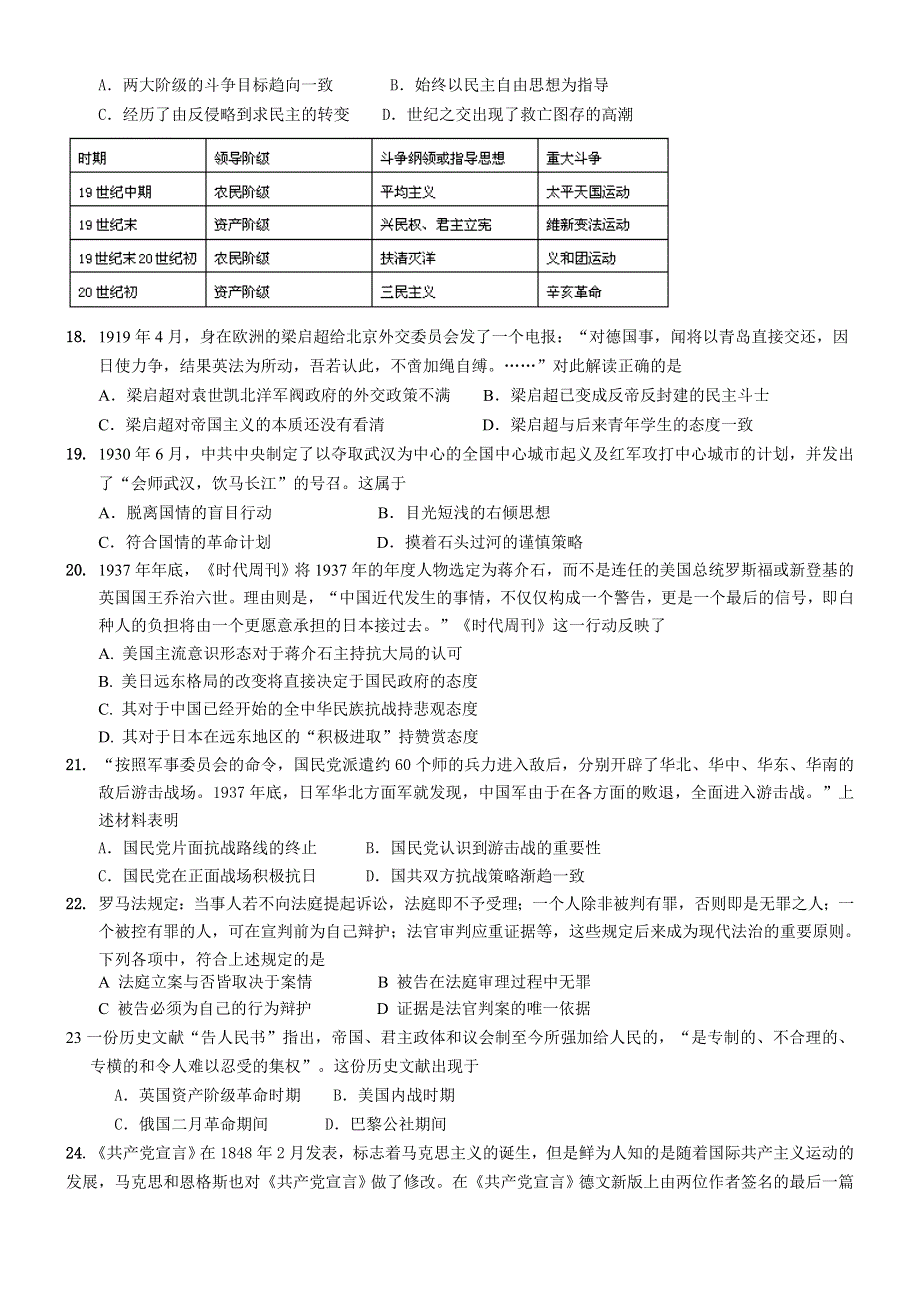 山西省吕梁学院附中2014届高三上学期第二次月考历史试题 WORD版含答案.doc_第3页