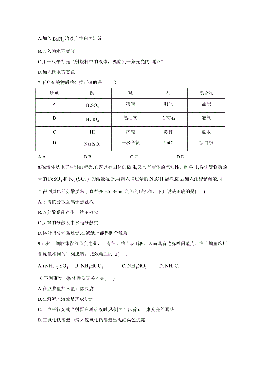 2020-2021学年高一化学鲁科版必修一同步课时作业：2-1元素与物质的分类 WORD版含解析.doc_第2页