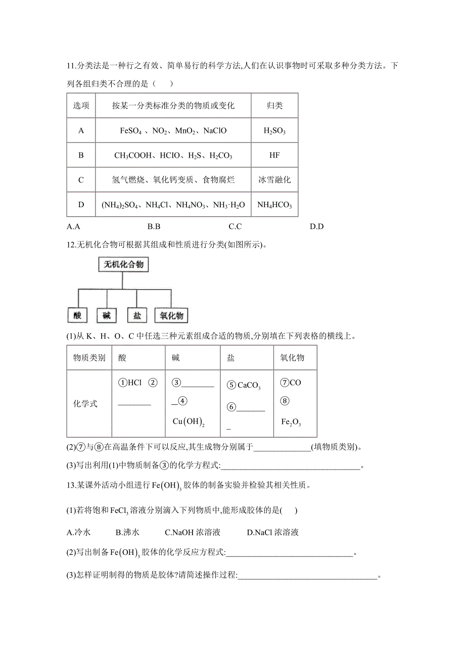 2020-2021学年高一化学鲁科版必修一同步课时作业：2-1元素与物质的分类 WORD版含解析.doc_第3页