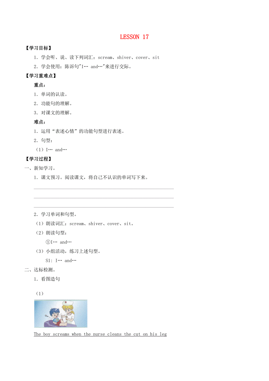 四年级英语上册 Unit 3 Feelings and reactions Lesson 17同步学案（无答案） 清华大学版.docx_第1页