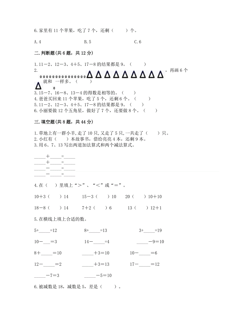 小学一年级数学《20以内的退位减法》易错题及参考答案【巩固】.docx_第2页