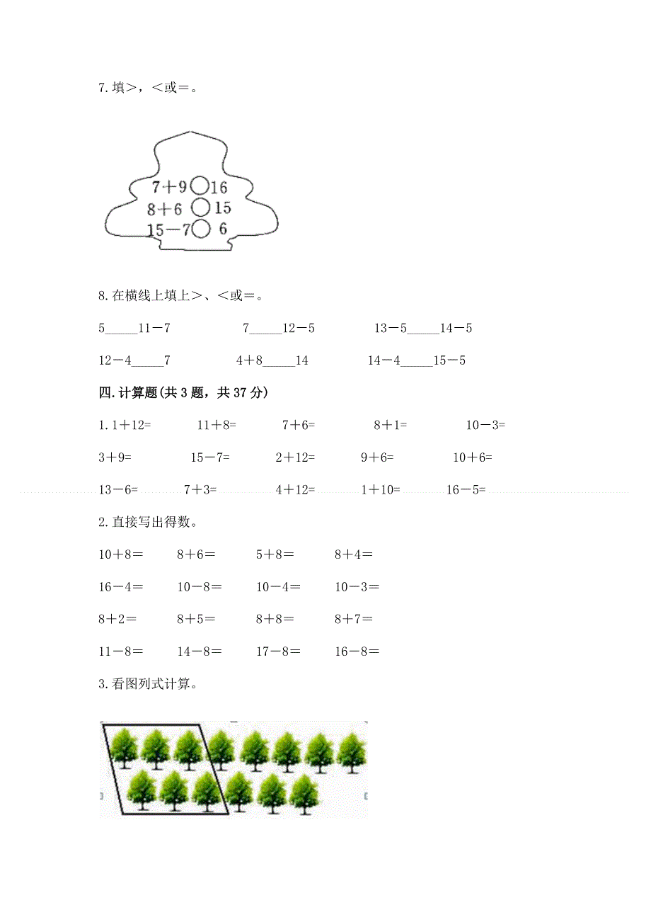 小学一年级数学《20以内的退位减法》易错题及参考答案【巩固】.docx_第3页