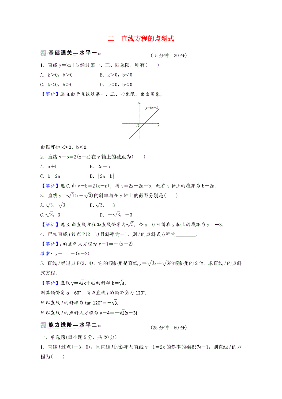 2021-2022学年新教材高中数学 课时素养评价（二）第一章 直线与圆 1.3 第1课时 直线方程的点斜式（含解析）北师大版选择性必修第一册.doc_第1页