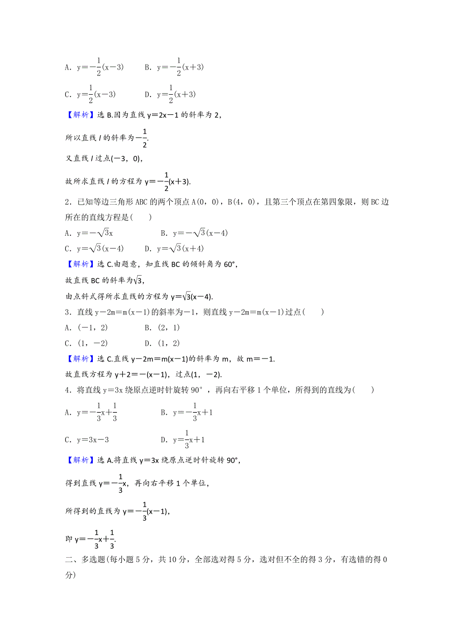 2021-2022学年新教材高中数学 课时素养评价（二）第一章 直线与圆 1.3 第1课时 直线方程的点斜式（含解析）北师大版选择性必修第一册.doc_第2页