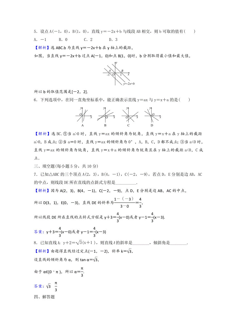 2021-2022学年新教材高中数学 课时素养评价（二）第一章 直线与圆 1.3 第1课时 直线方程的点斜式（含解析）北师大版选择性必修第一册.doc_第3页