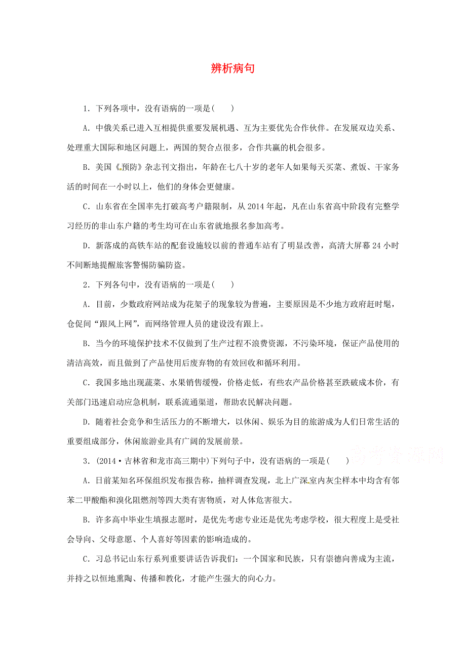 江苏省宿迁市宿豫中学2015届高考语文二轮复习同步训练：《变换句式》2 .doc_第1页