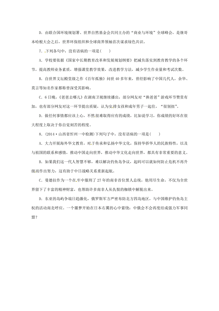 江苏省宿迁市宿豫中学2015届高考语文二轮复习同步训练：《变换句式》2 .doc_第3页