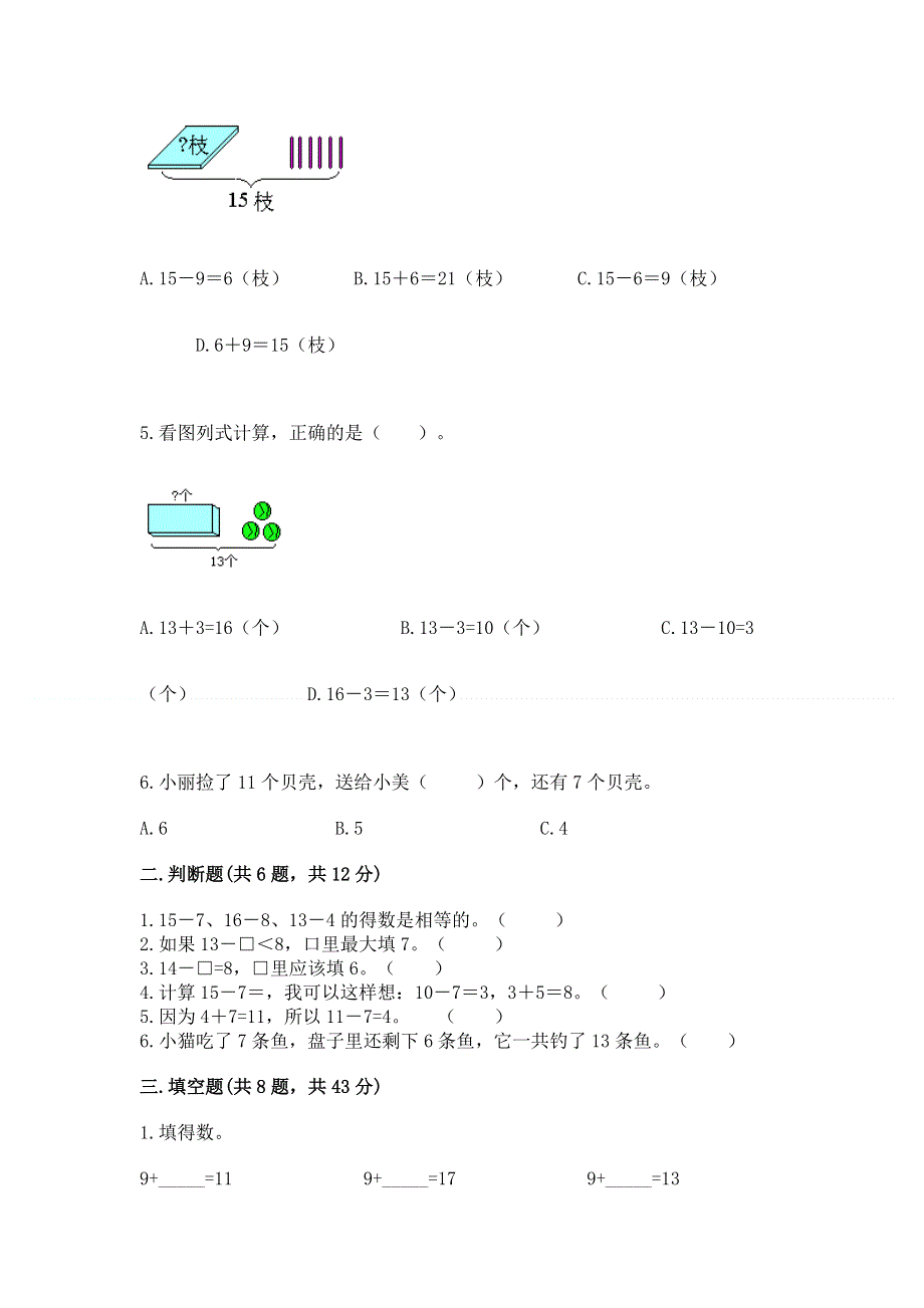 小学一年级数学《20以内的退位减法》易错题及参考答案【实用】.docx_第2页