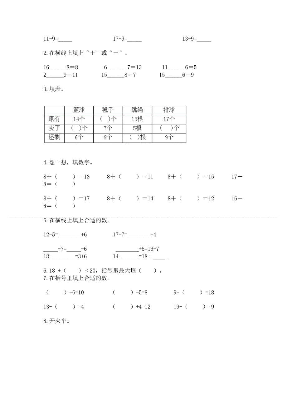 小学一年级数学《20以内的退位减法》易错题及参考答案【实用】.docx_第3页