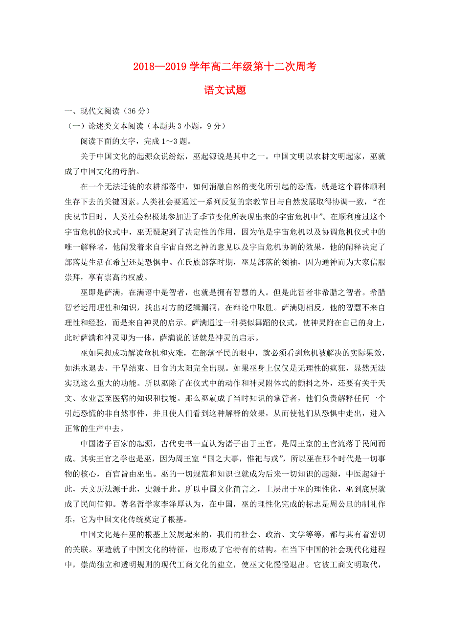 河南省中牟县第一高级中学2018-2019学年高二语文上学期第十二次双周考试题.doc_第1页