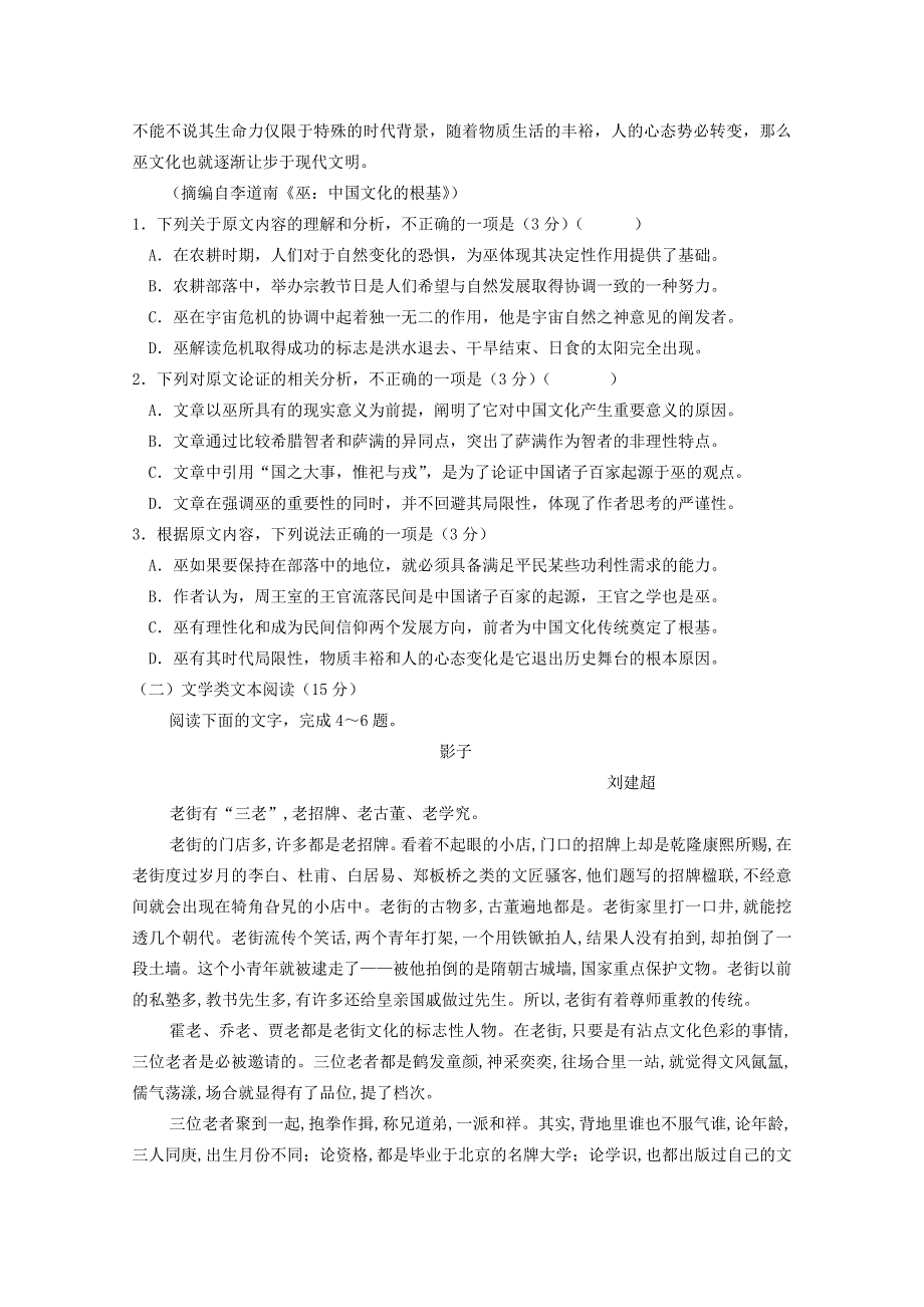 河南省中牟县第一高级中学2018-2019学年高二语文上学期第十二次双周考试题.doc_第2页