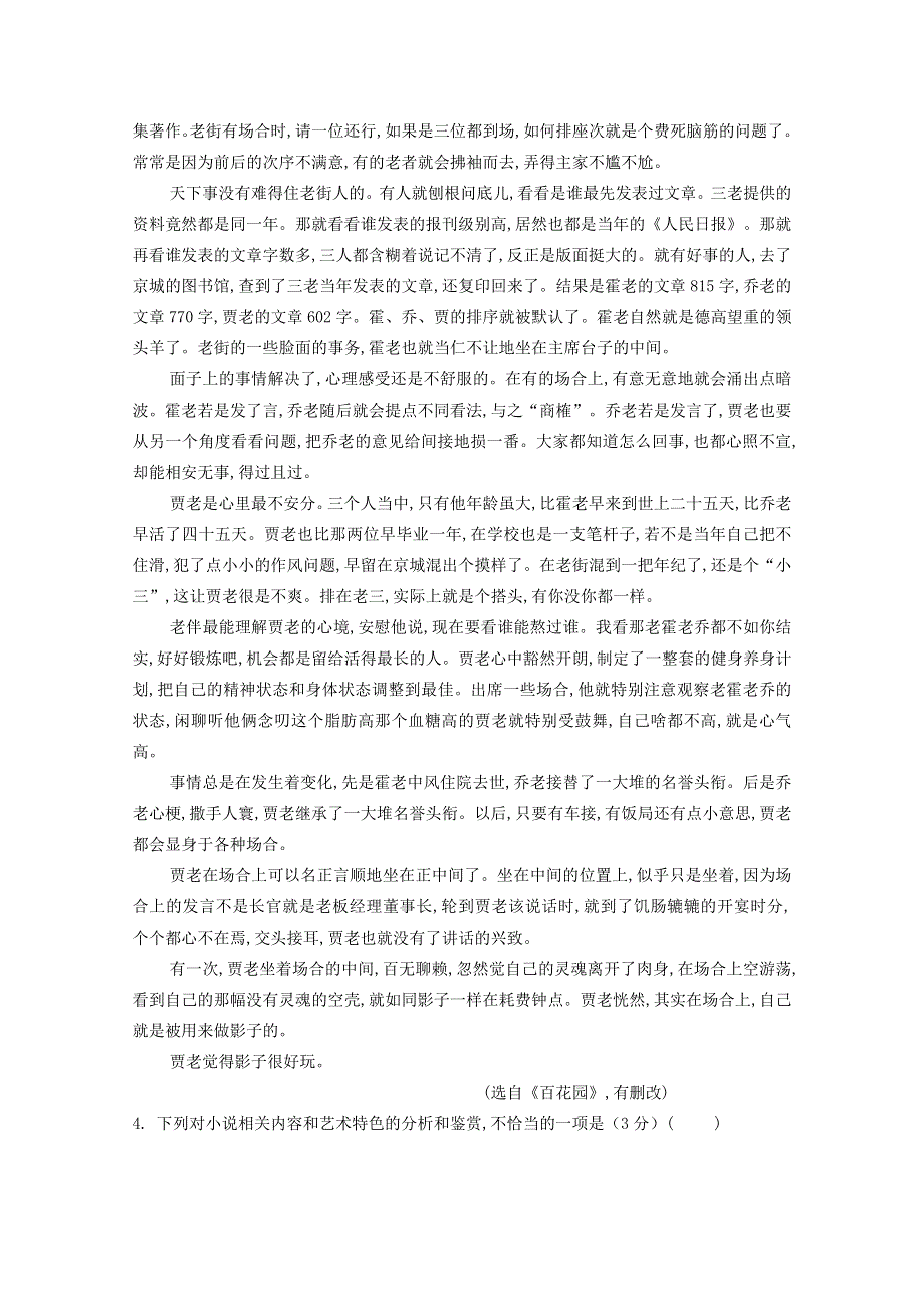 河南省中牟县第一高级中学2018-2019学年高二语文上学期第十二次双周考试题.doc_第3页