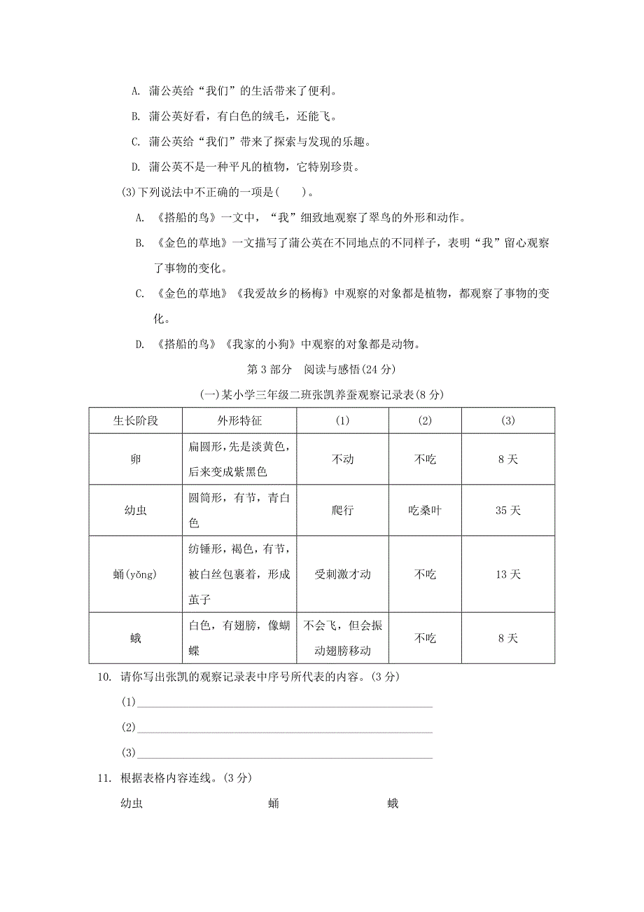 2021秋三年级语文上册 第五单元 第五单元培优测试卷1 新人教版.doc_第3页