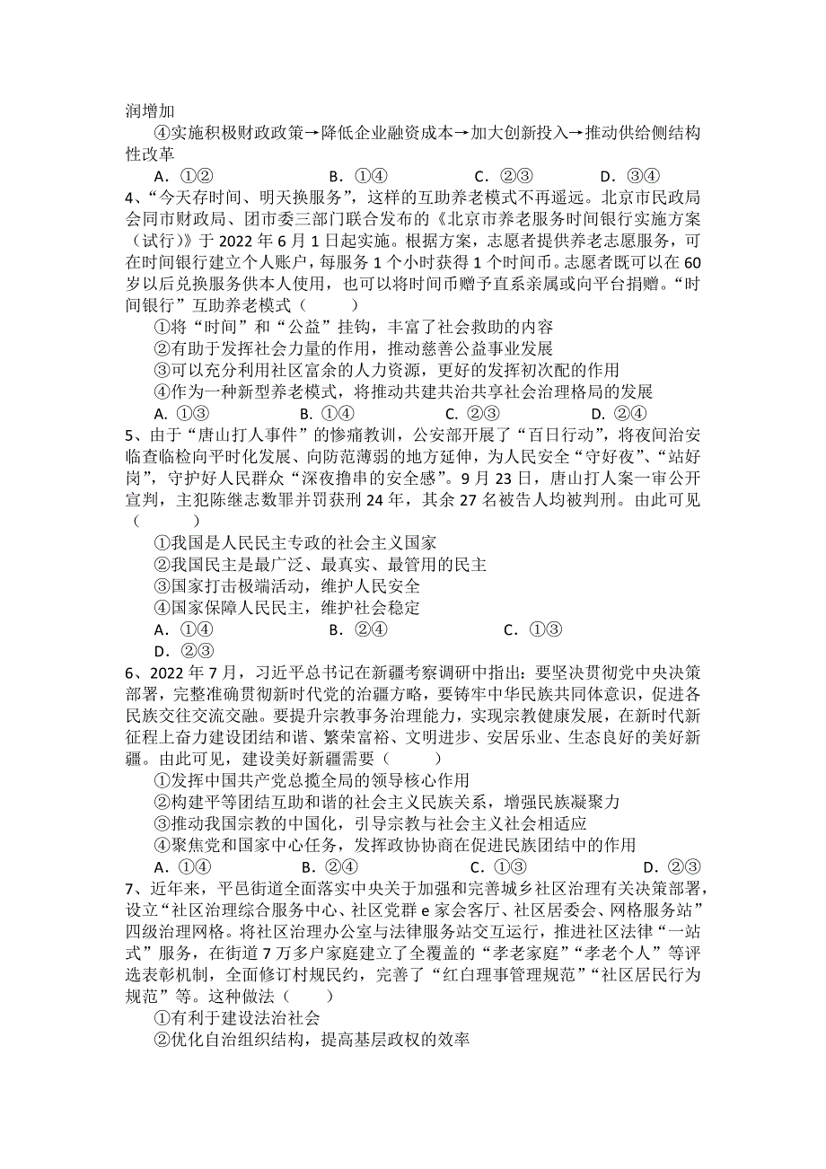 广东省深圳市高级中学等五校2022-2023学年高三11月联考 政治 WORD版试题含答案.docx_第2页