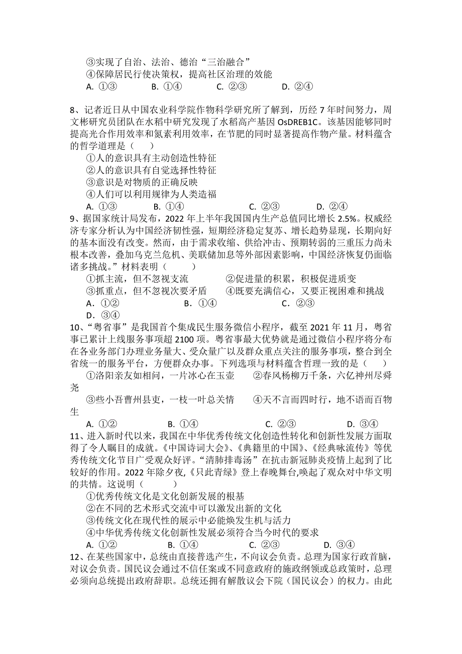 广东省深圳市高级中学等五校2022-2023学年高三11月联考 政治 WORD版试题含答案.docx_第3页