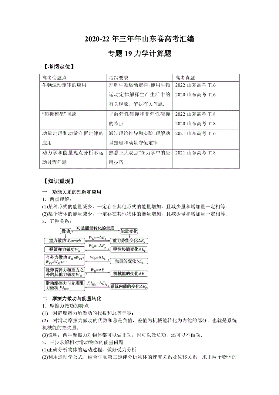 （2020-2022）三年高考物理真题分项汇编（山东专用）专题19力学计算题 WORD版含解析.doc_第1页