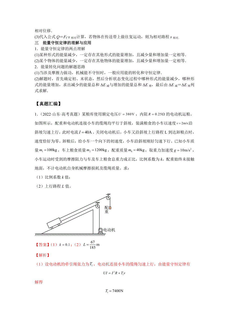 （2020-2022）三年高考物理真题分项汇编（山东专用）专题19力学计算题 WORD版含解析.doc_第2页