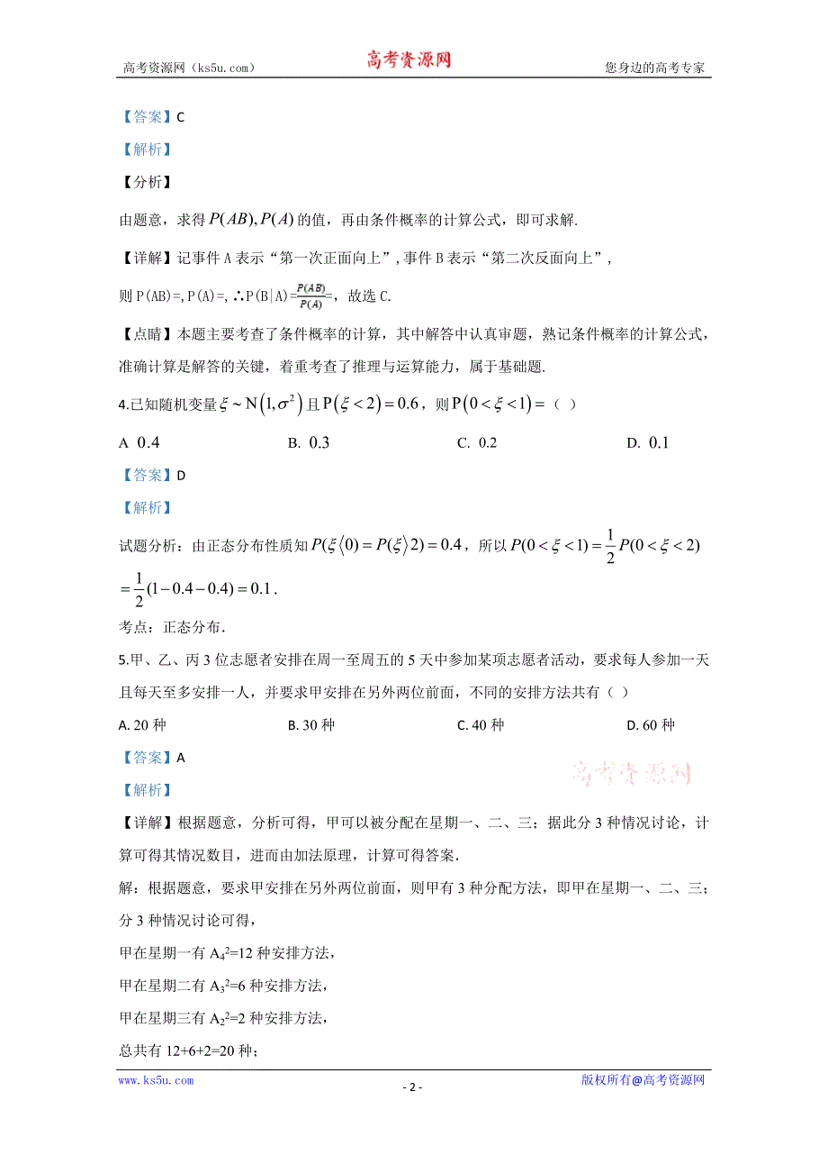 《解析》山东省临沂第一中学2019-2020学年高二下学期第一次阶段性测试数学试题 WORD版含解析.doc_第2页