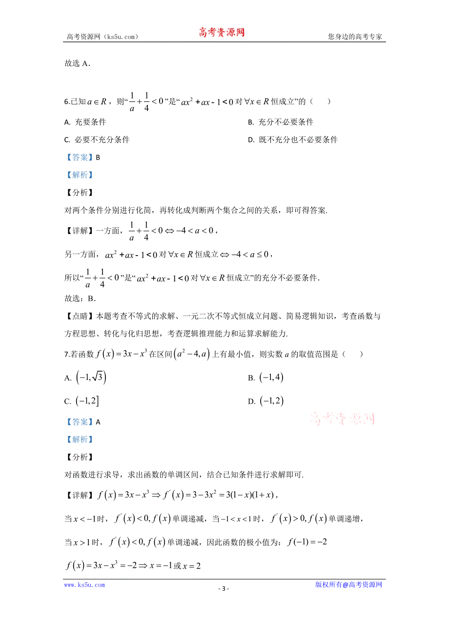 《解析》山东省临沂第一中学2019-2020学年高二下学期第一次阶段性测试数学试题 WORD版含解析.doc_第3页