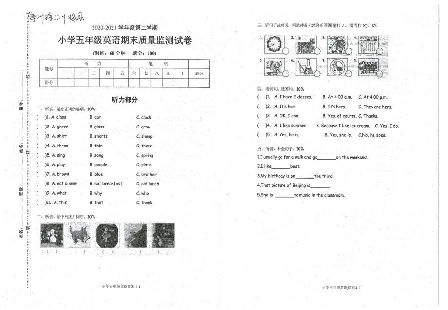 广省梅州市2020-2021学年五年级英语下学期期末检测（pdf）.pdf_第1页