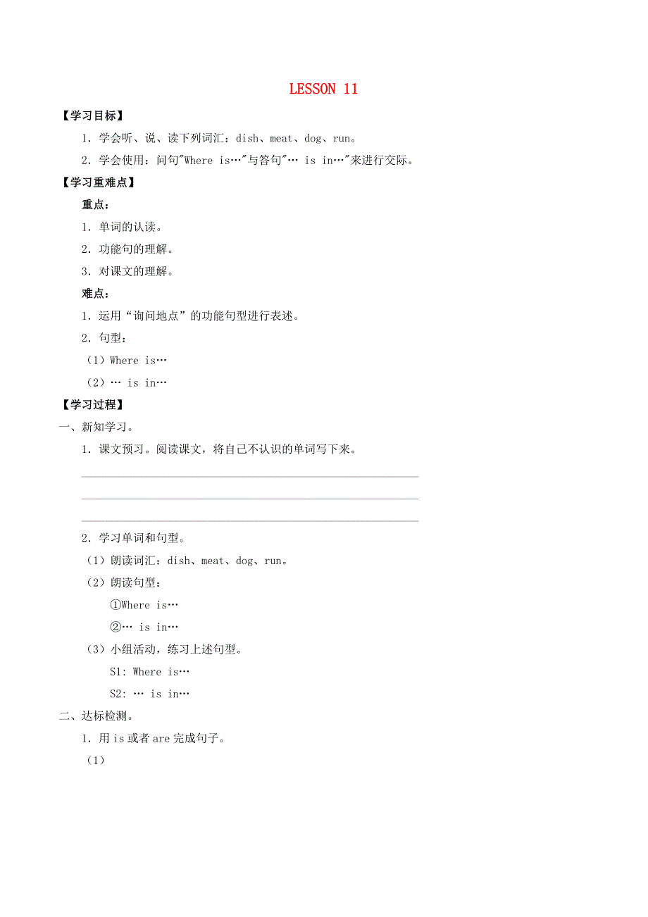 四年级英语上册 Unit 2 Where are they Lesson 11同步学案（无答案） 清华大学版.docx_第1页