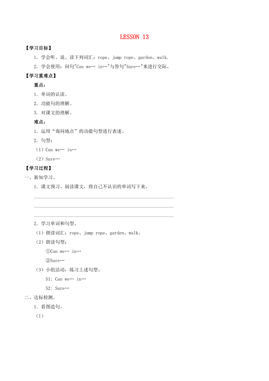 四年级英语上册 Unit 2 Where are they Lesson 13同步学案（无答案） 清华大学版.docx_第1页