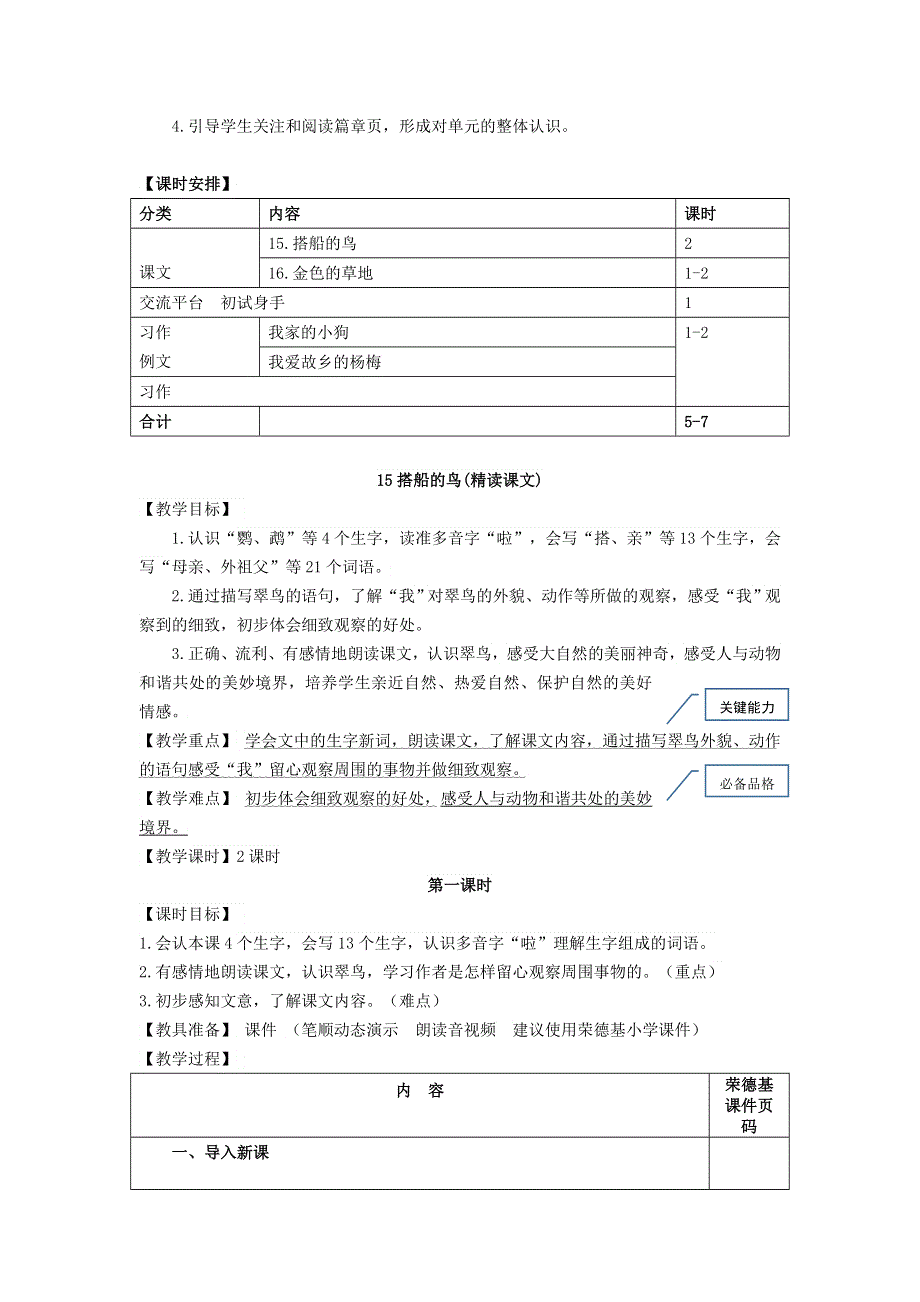 2021秋三年级语文上册 第五单元 第15课 搭船的鸟教案 新人教版.doc_第3页