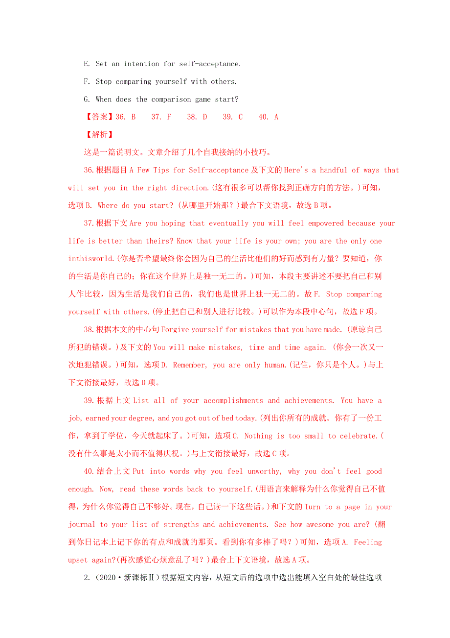 （通用版）五年高考（2016-2020）高考英语真题分项详解 专题04 七选五（含解析）.doc_第2页