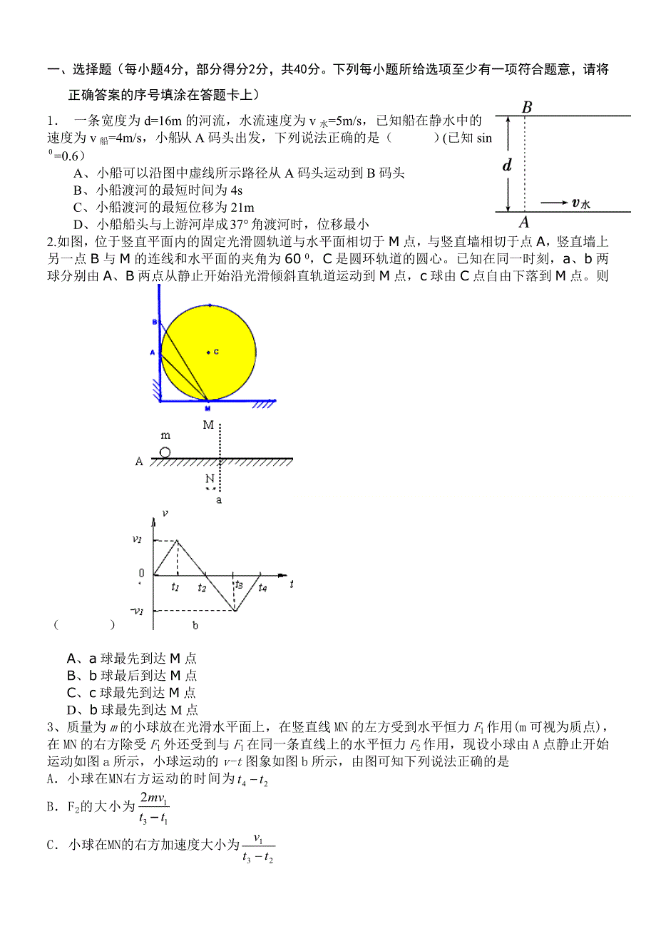 山西省吕梁学院附中2014届高三上学期第二次月考物理试题 WORD版含答案.doc_第1页