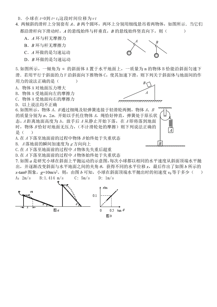 山西省吕梁学院附中2014届高三上学期第二次月考物理试题 WORD版含答案.doc_第2页