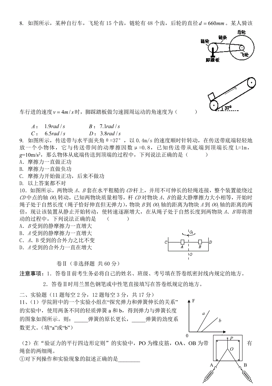 山西省吕梁学院附中2014届高三上学期第二次月考物理试题 WORD版含答案.doc_第3页