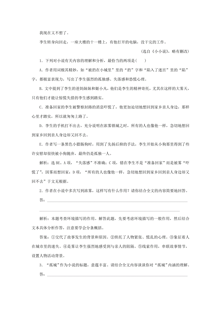 江苏省宿迁市宿豫中学2015届高考语文二轮复习同步训练：《解读小说的主题和标题》2 .doc_第3页