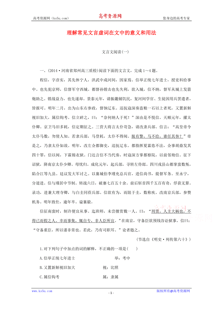 江苏省宿迁市宿豫中学2015届高考语文二轮复习同步训练：《理解常见文言虚词在文中的意义和用法》2 .doc_第1页