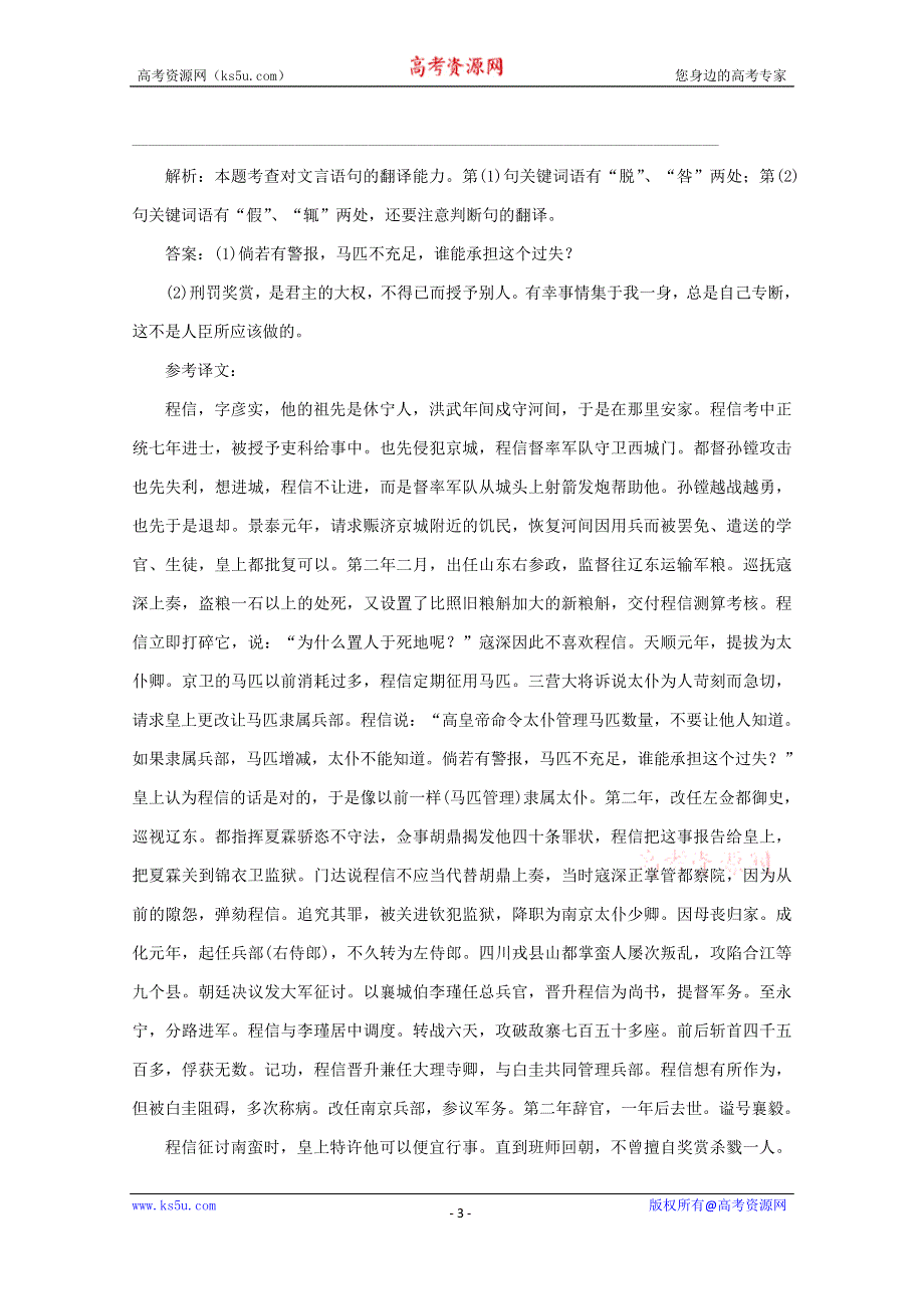 江苏省宿迁市宿豫中学2015届高考语文二轮复习同步训练：《理解常见文言虚词在文中的意义和用法》2 .doc_第3页