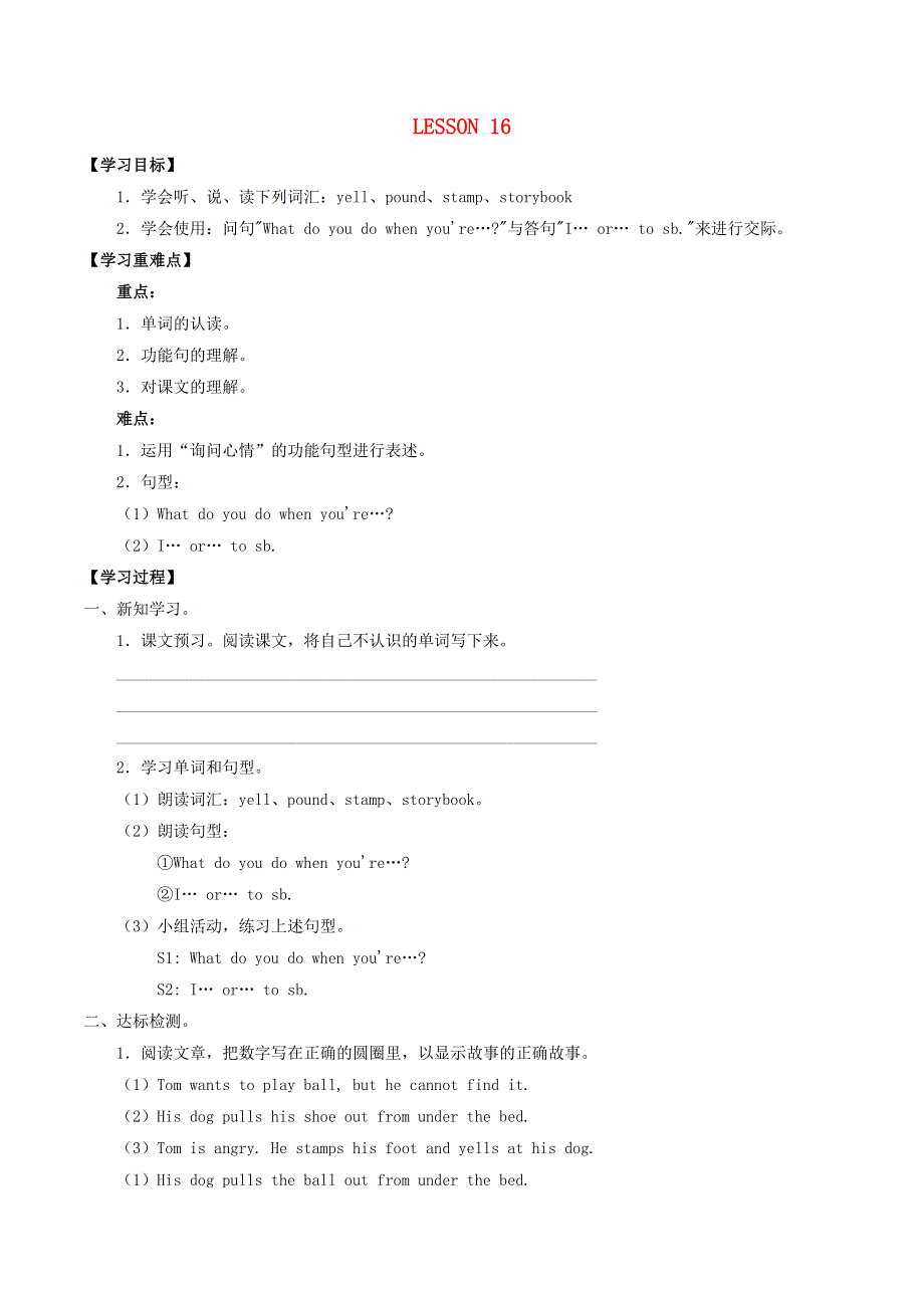 四年级英语上册 Unit 3 Feelings and reactions Lesson 16同步学案（无答案） 清华大学版.docx_第1页