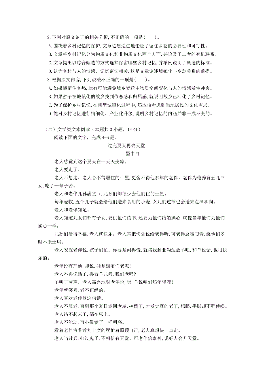 河南省中牟县第一高级中学2018-2019学年高二语文上学期第十五次双周考试题.doc_第2页