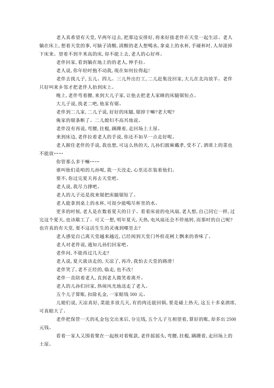 河南省中牟县第一高级中学2018-2019学年高二语文上学期第十五次双周考试题.doc_第3页