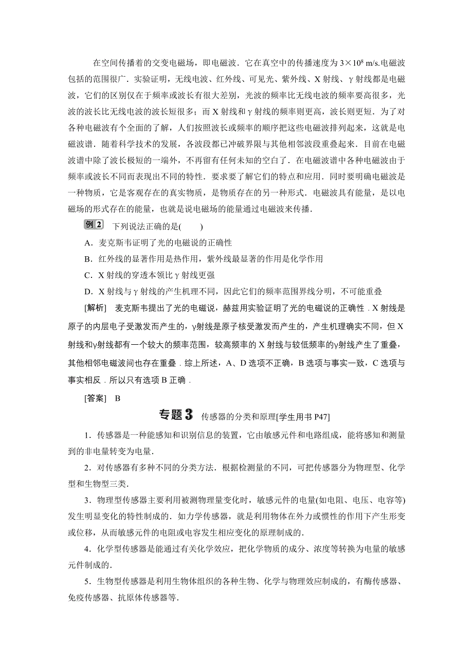 2019-2020学年物理教科版选修1-1学案：第四章电磁波与电信息技术 优化总结 WORD版含答案.doc_第2页