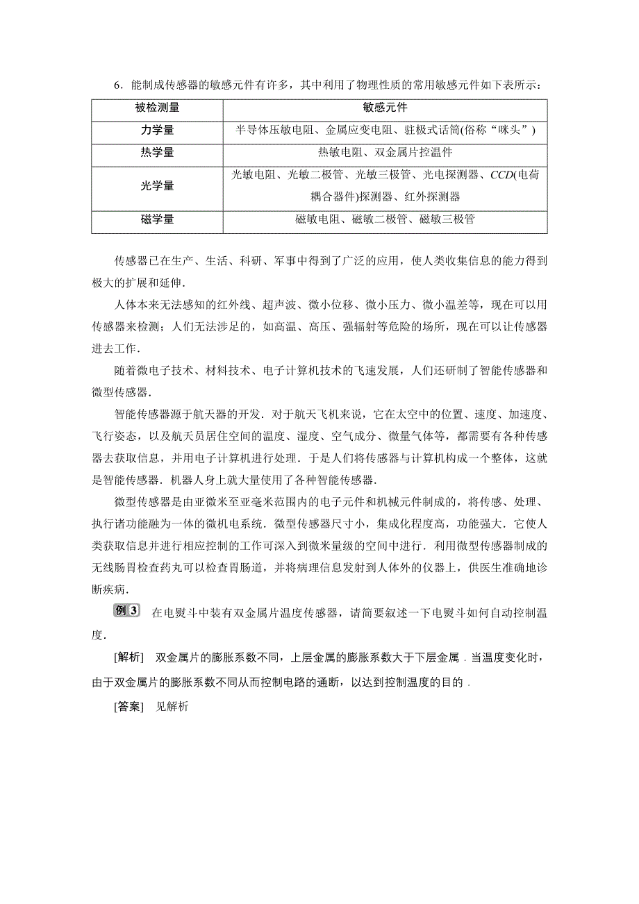 2019-2020学年物理教科版选修1-1学案：第四章电磁波与电信息技术 优化总结 WORD版含答案.doc_第3页