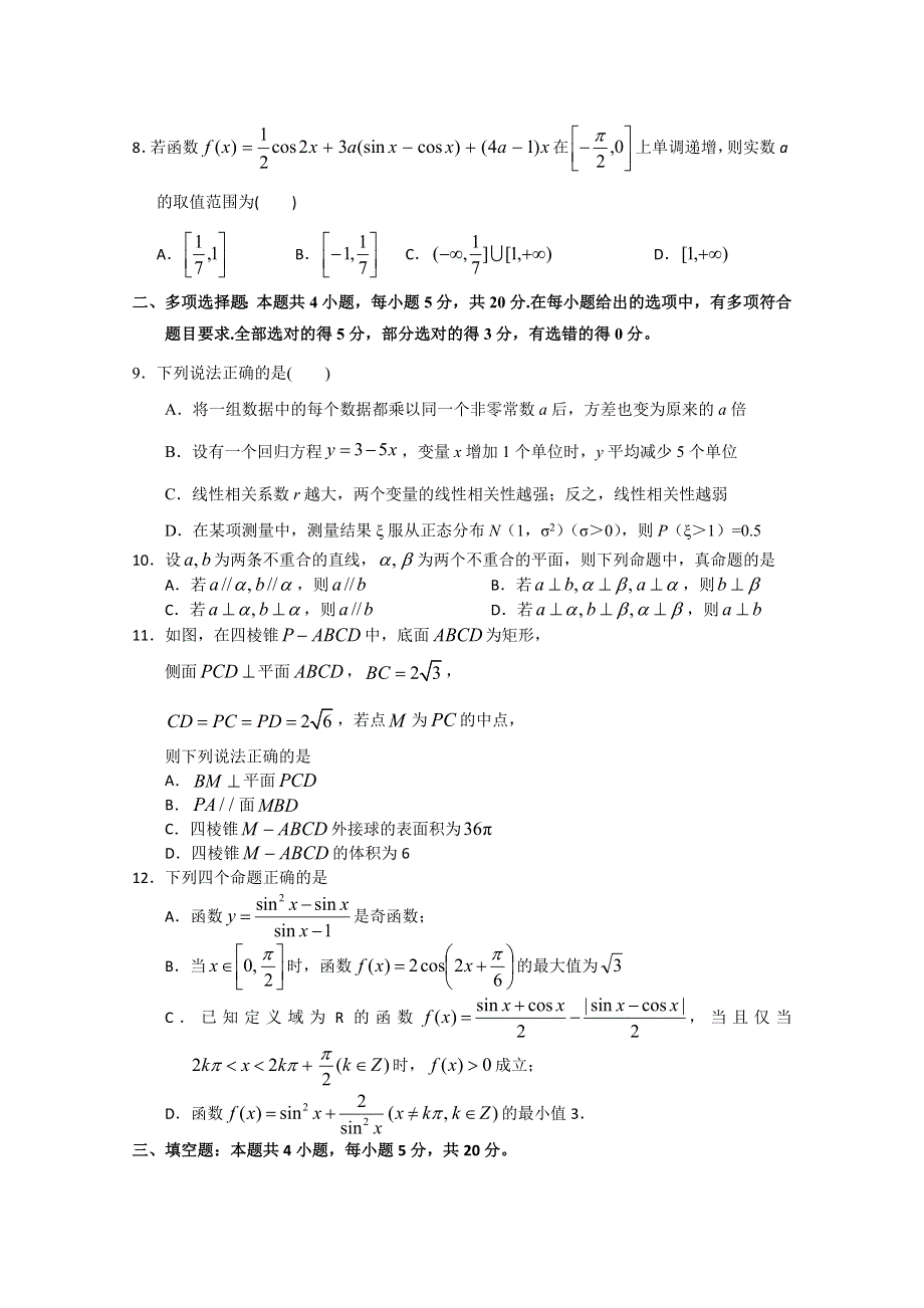 广东省深圳市龙岗区龙城高级中学2021届高三上学期第二周周测数学试卷 WORD版含答案.docx_第2页