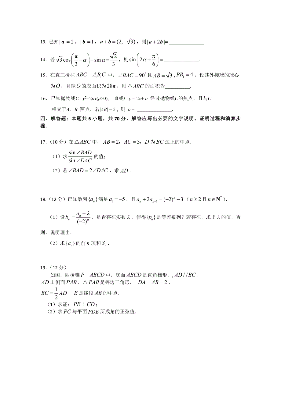 广东省深圳市龙岗区龙城高级中学2021届高三上学期第二周周测数学试卷 WORD版含答案.docx_第3页