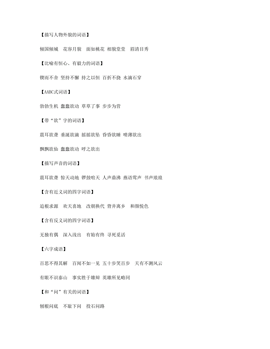 2023六年级语文下册 第5组知识梳理 新人教版.doc_第3页