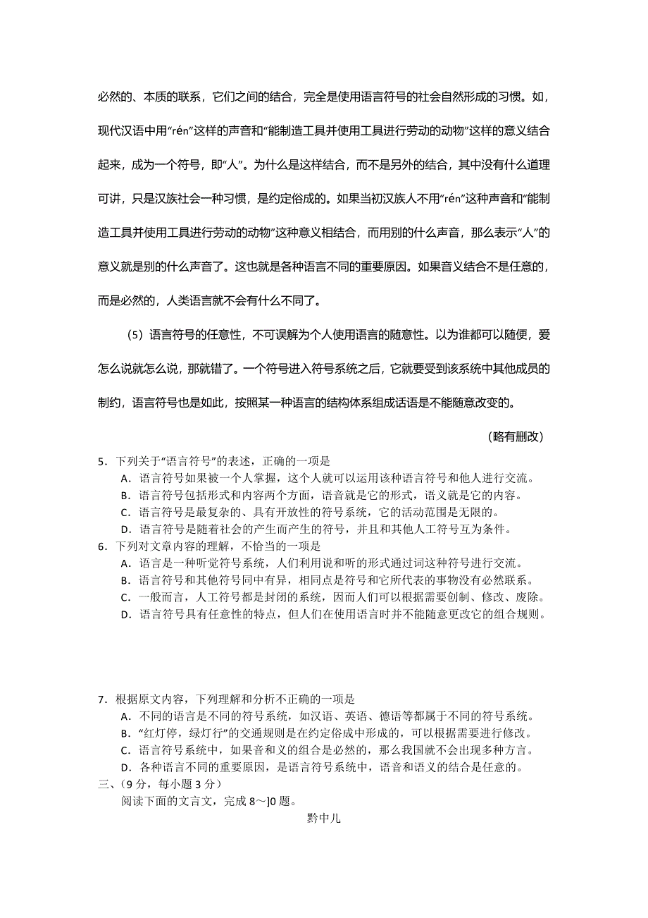 广西2013届高三高考信息卷（二）语文试题 WORD版含答案.doc_第3页