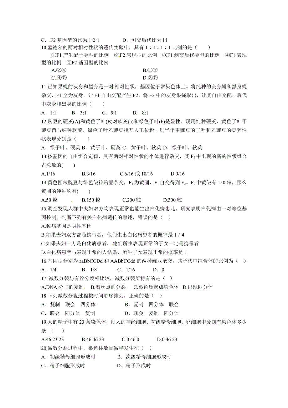 山西省吕梁学院附属高级中学2014-2015学年高一下学期第一次月考生物试题 WORD版含答案.doc_第2页